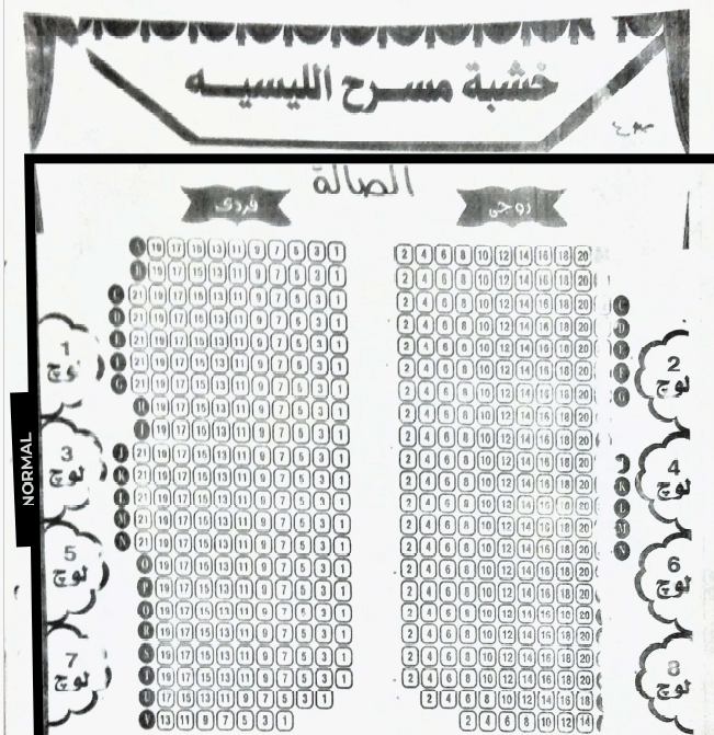 خريطة مسرح الليسيه