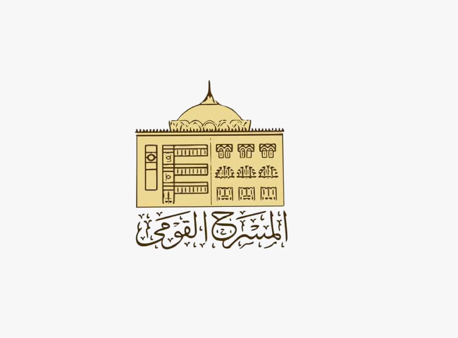 المسرح القومى 