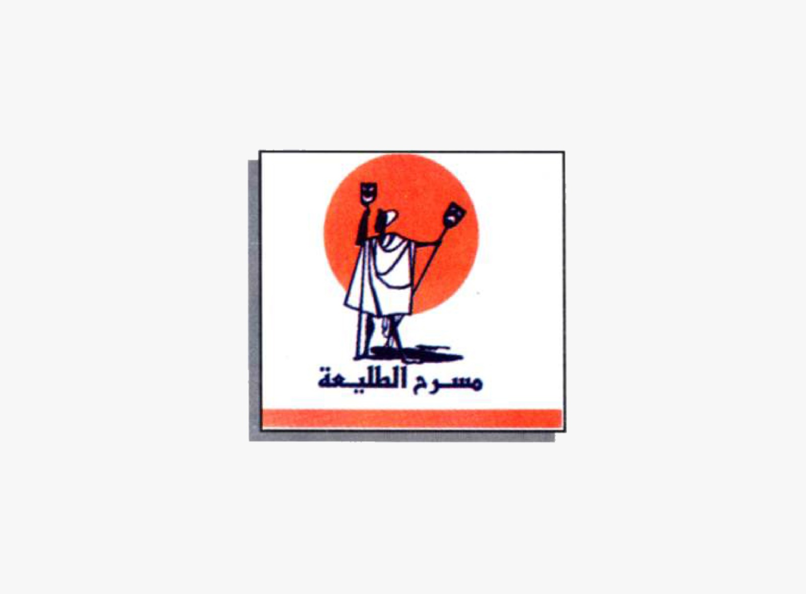 مسرح الطليعه