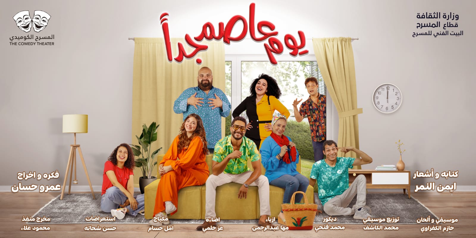 من عرض يوم عاصم جدا