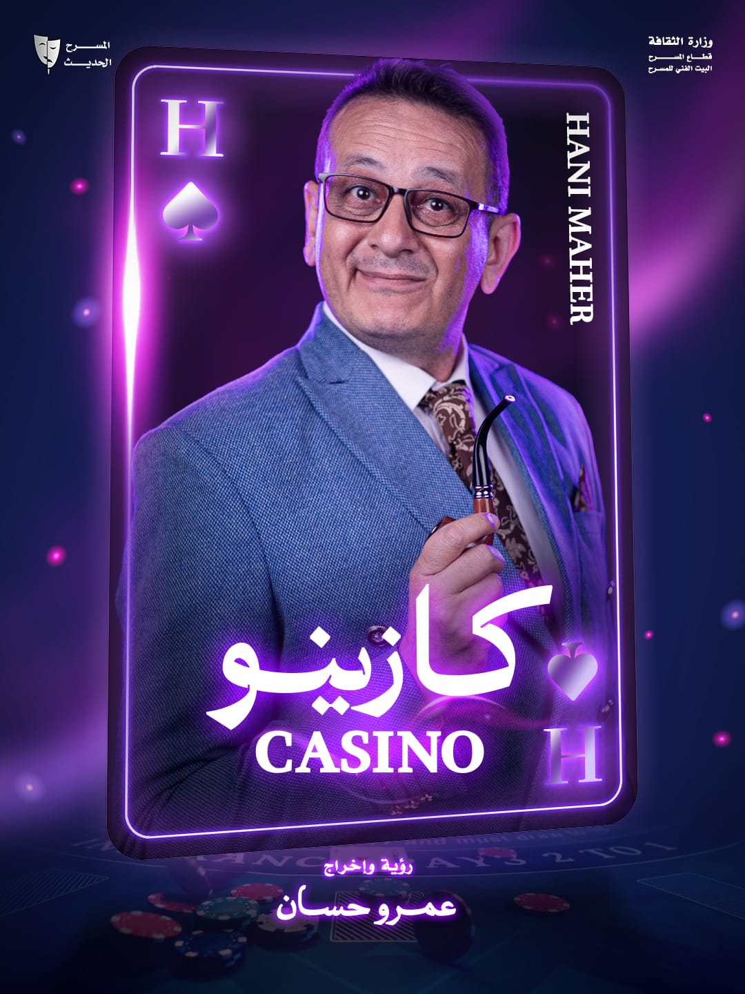 من عرض كازينو