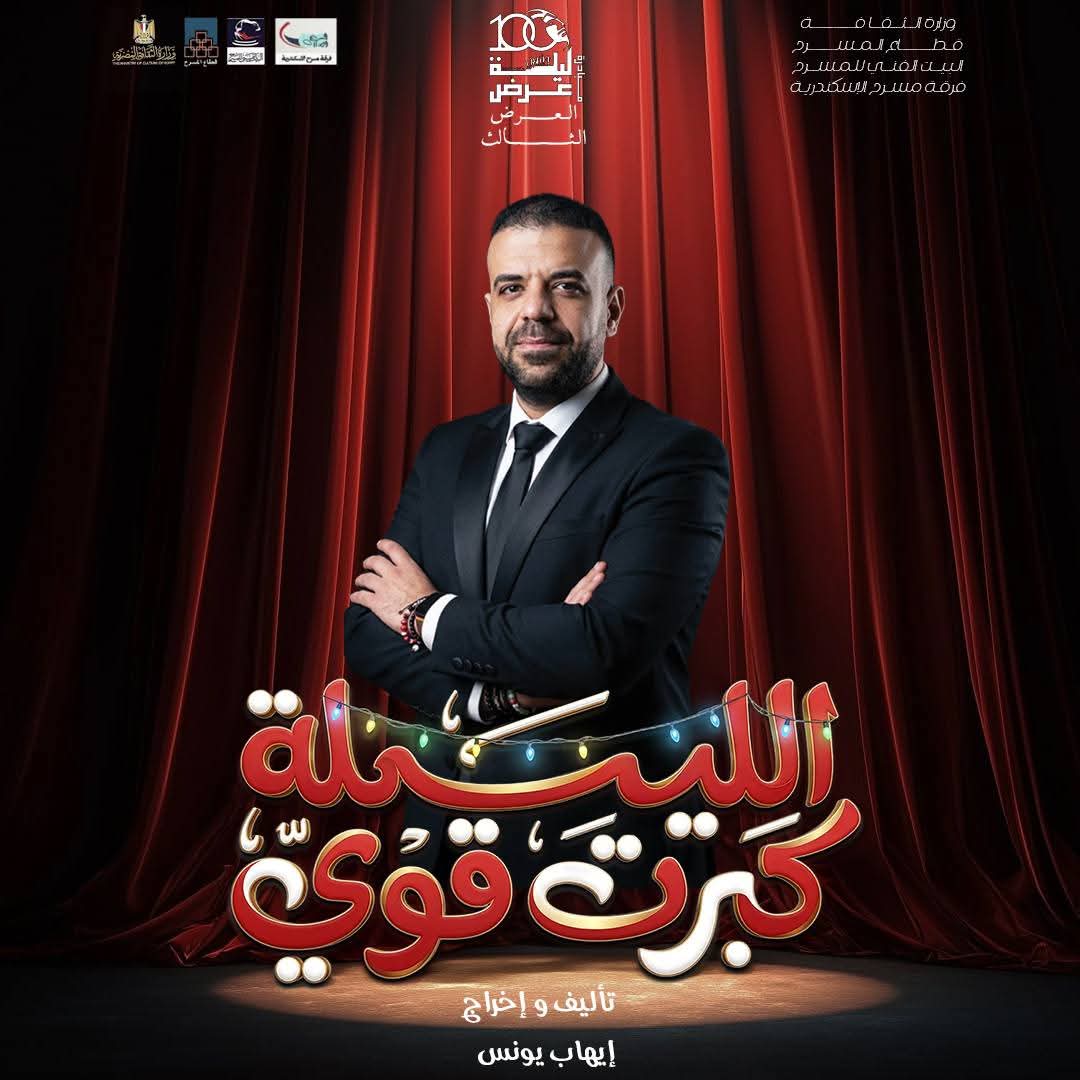 من عرض الليلة كبرت اوى
