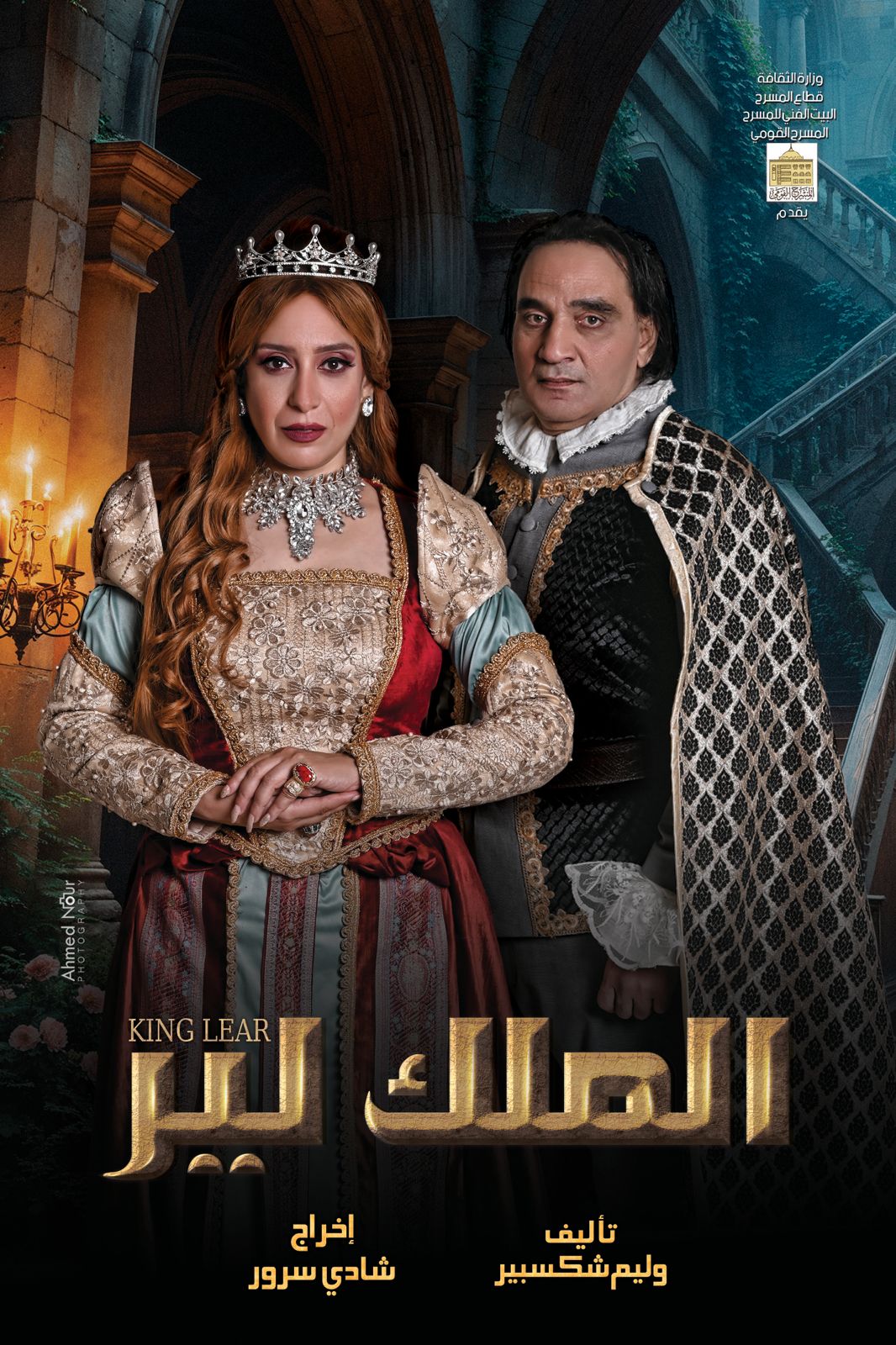 من عرض الملك لير