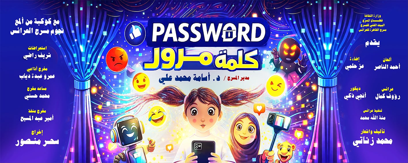 من عرض كلمة مرور