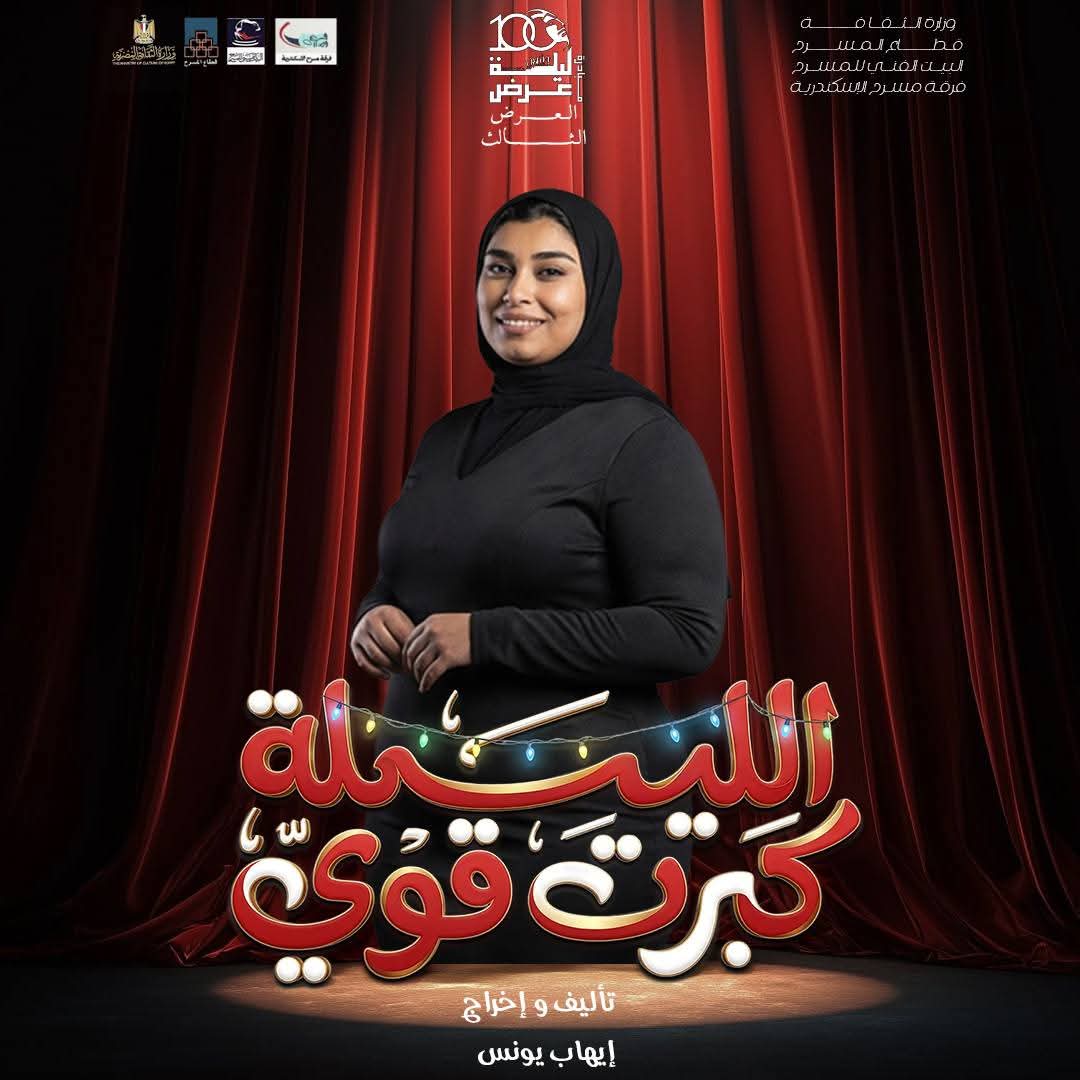 من عرض الليلة كبرت اوى
