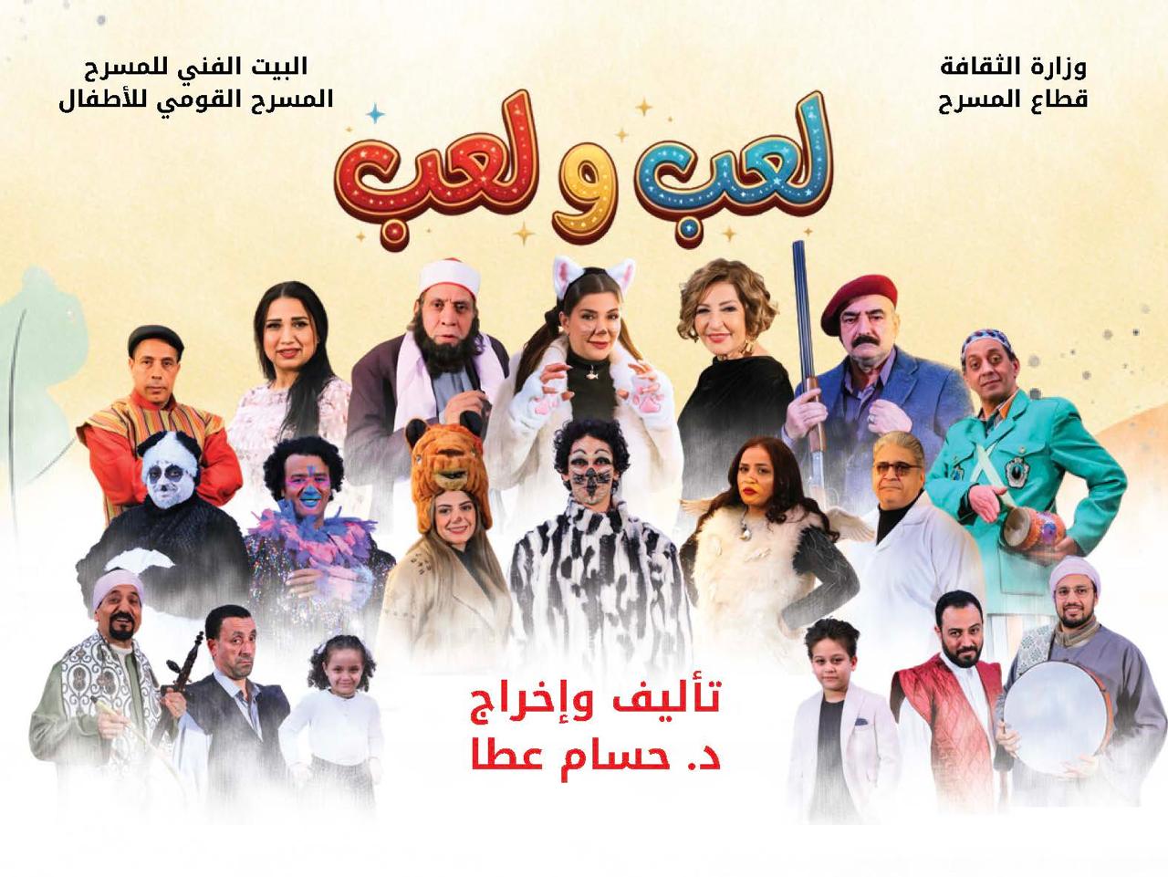 من عرض لعب و لعب