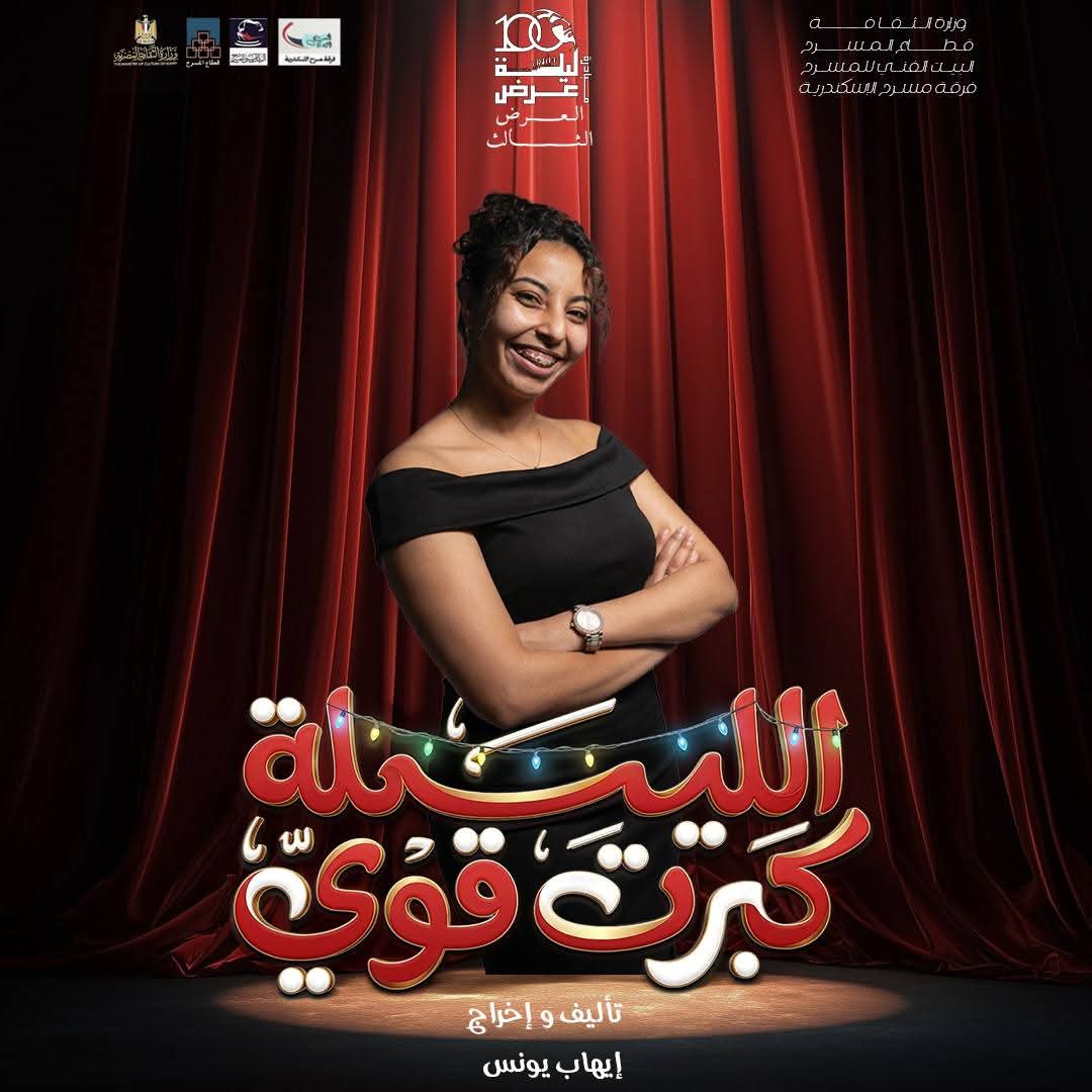 من عرض الليلة كبرت اوى