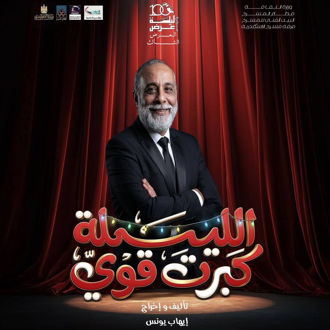 من عرض الليلة كبرت اوى