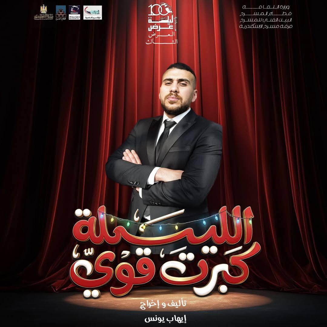 من عرض الليلة كبرت اوى