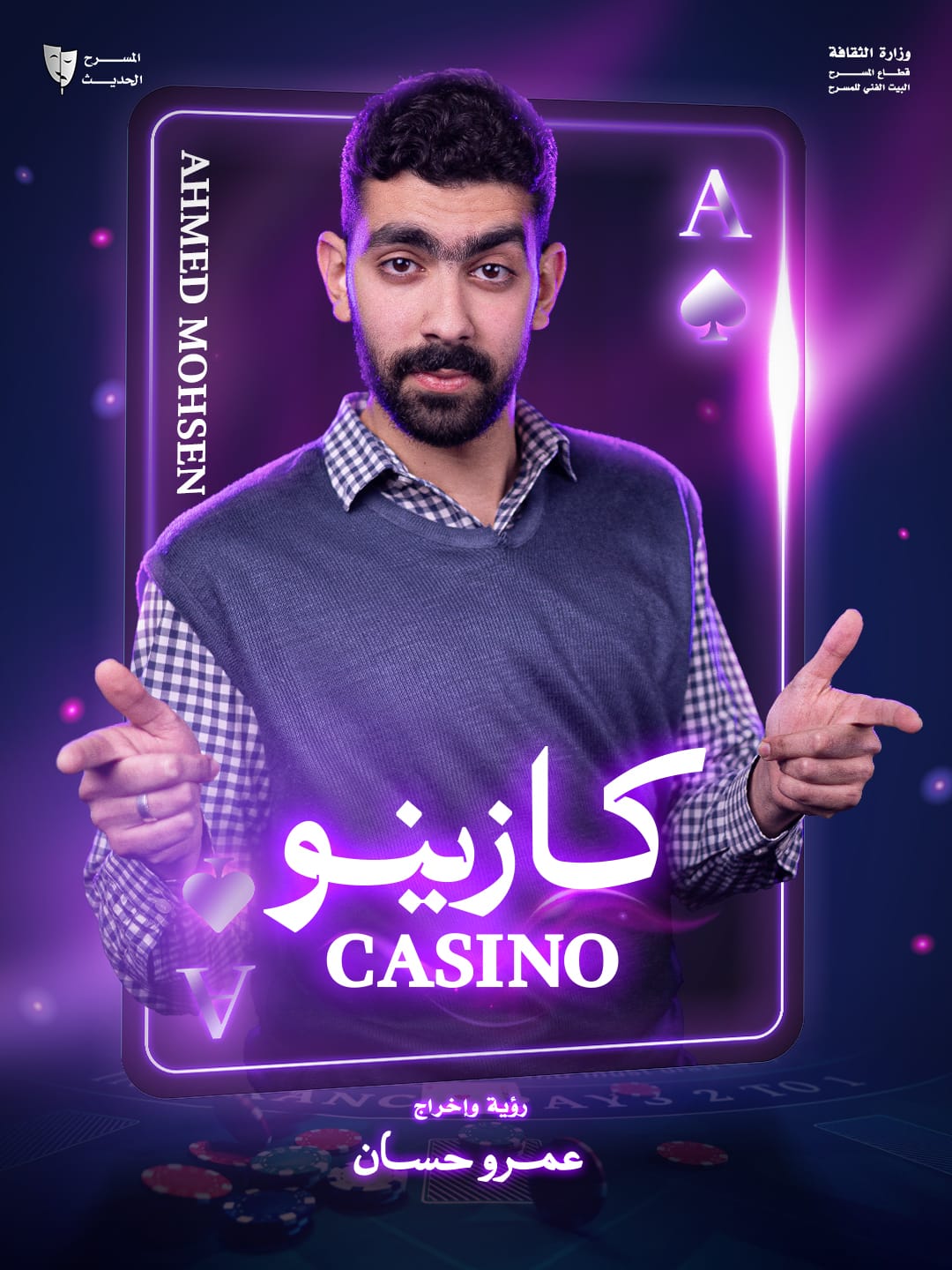 من عرض كازينو