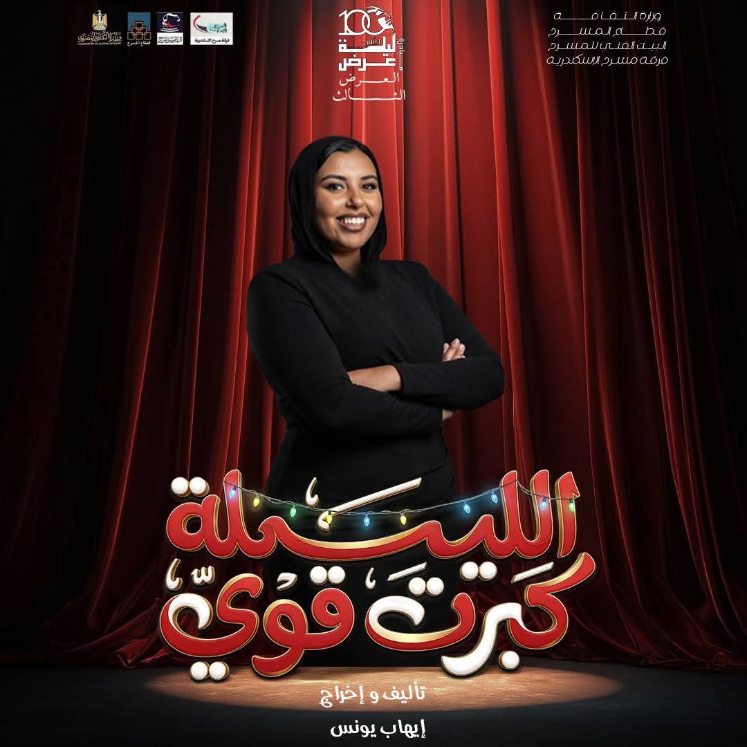 من عرض الليلة كبرت اوى