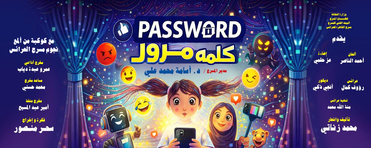 من عرض كلمة مرور