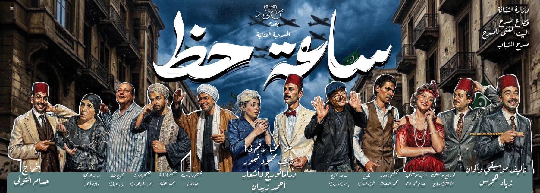 من عرض ساعة حظ