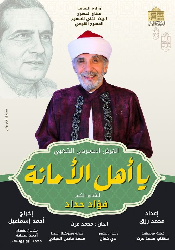 من عرض يا أهل الأمانة