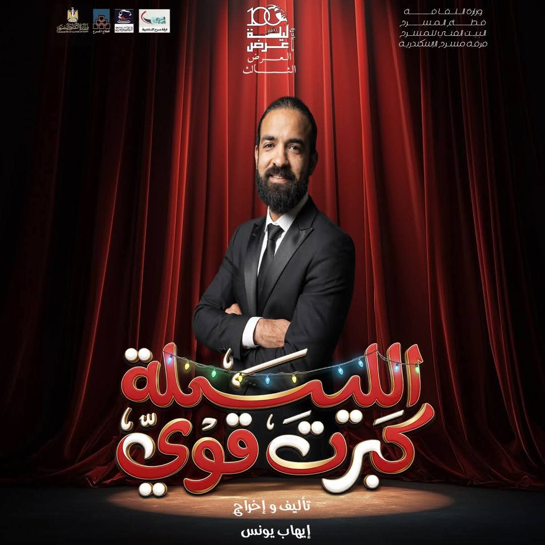 من عرض الليلة كبرت اوى