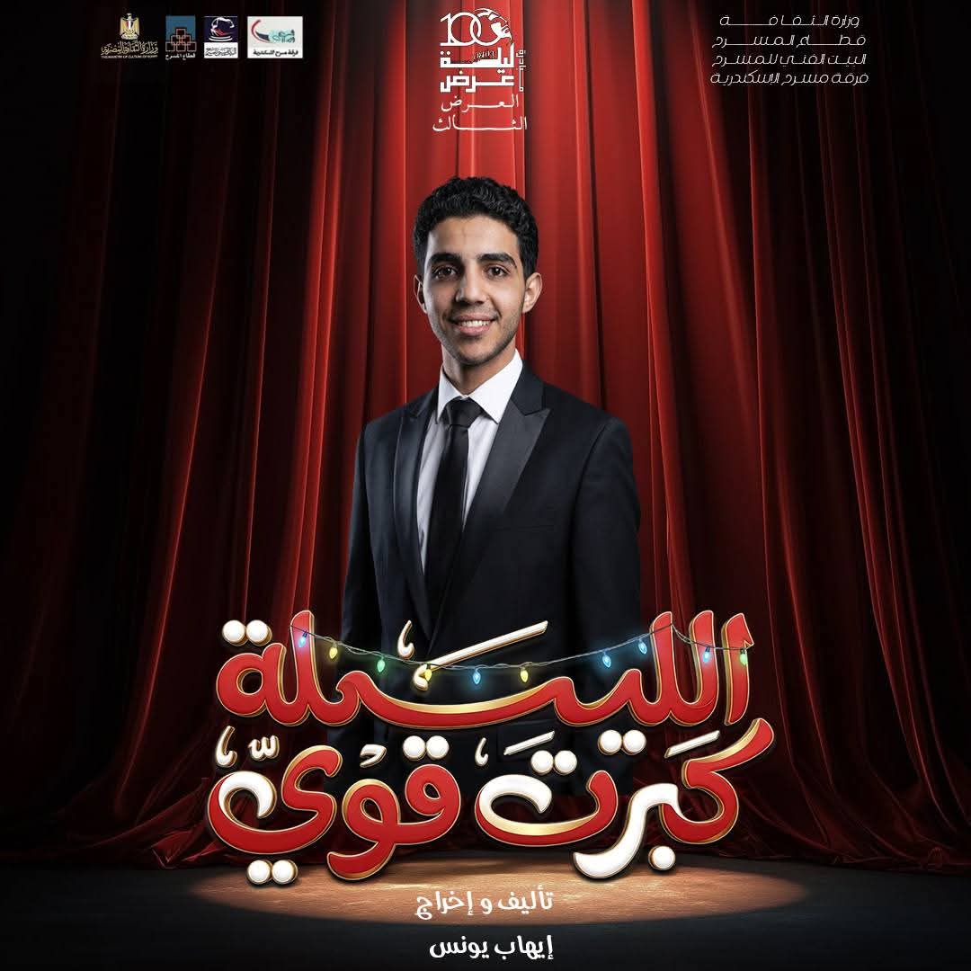 من عرض الليلة كبرت اوى