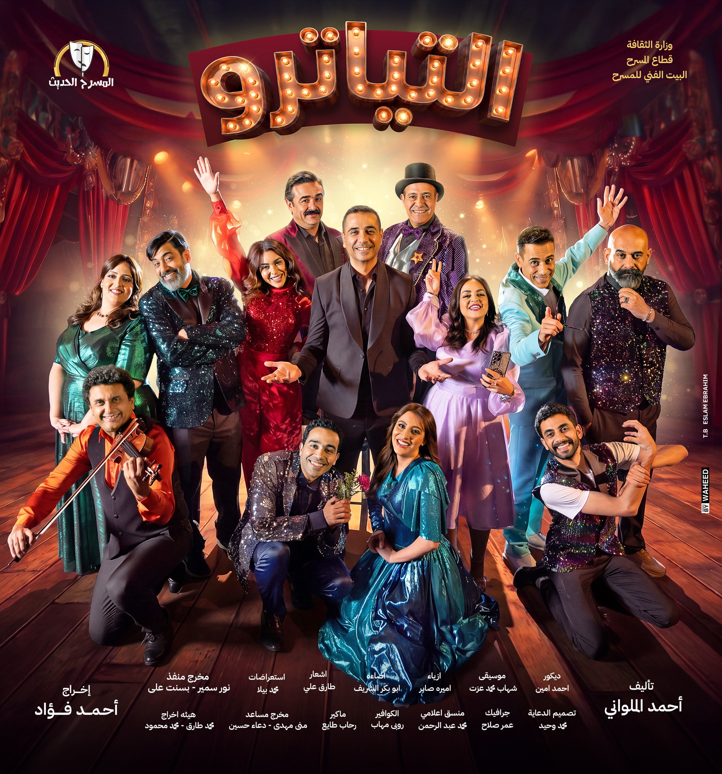 من عرض التياترو
