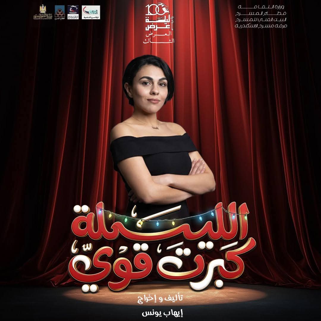 من عرض الليلة كبرت اوى