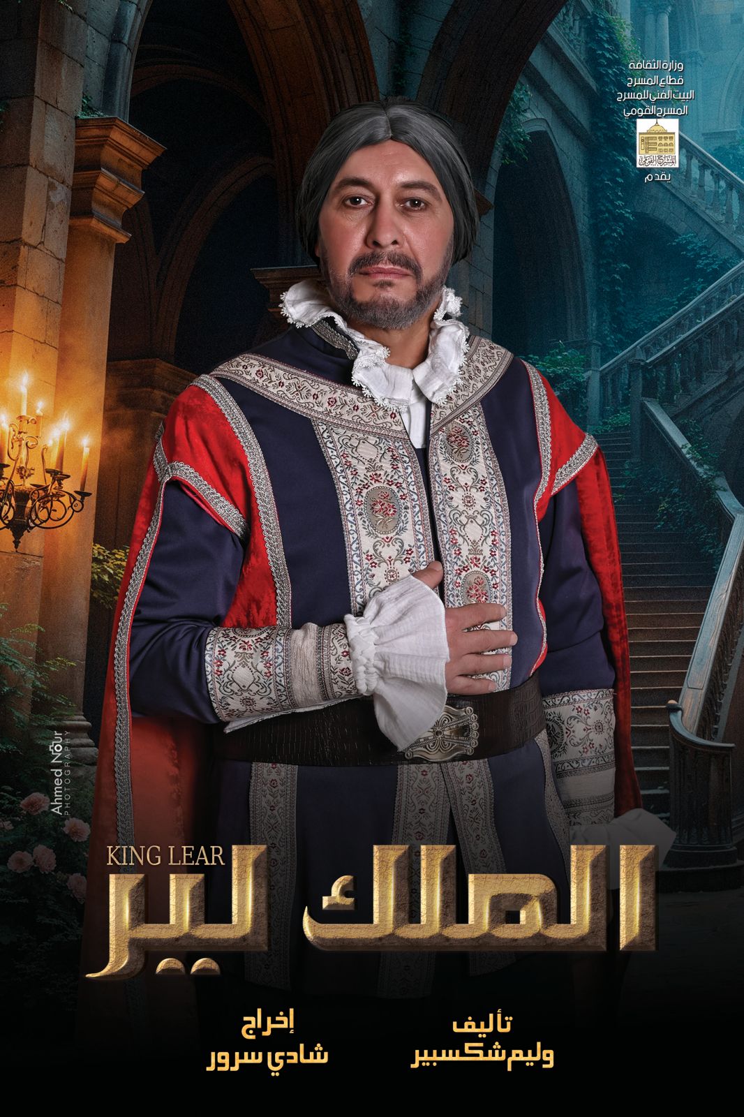 من عرض الملك لير