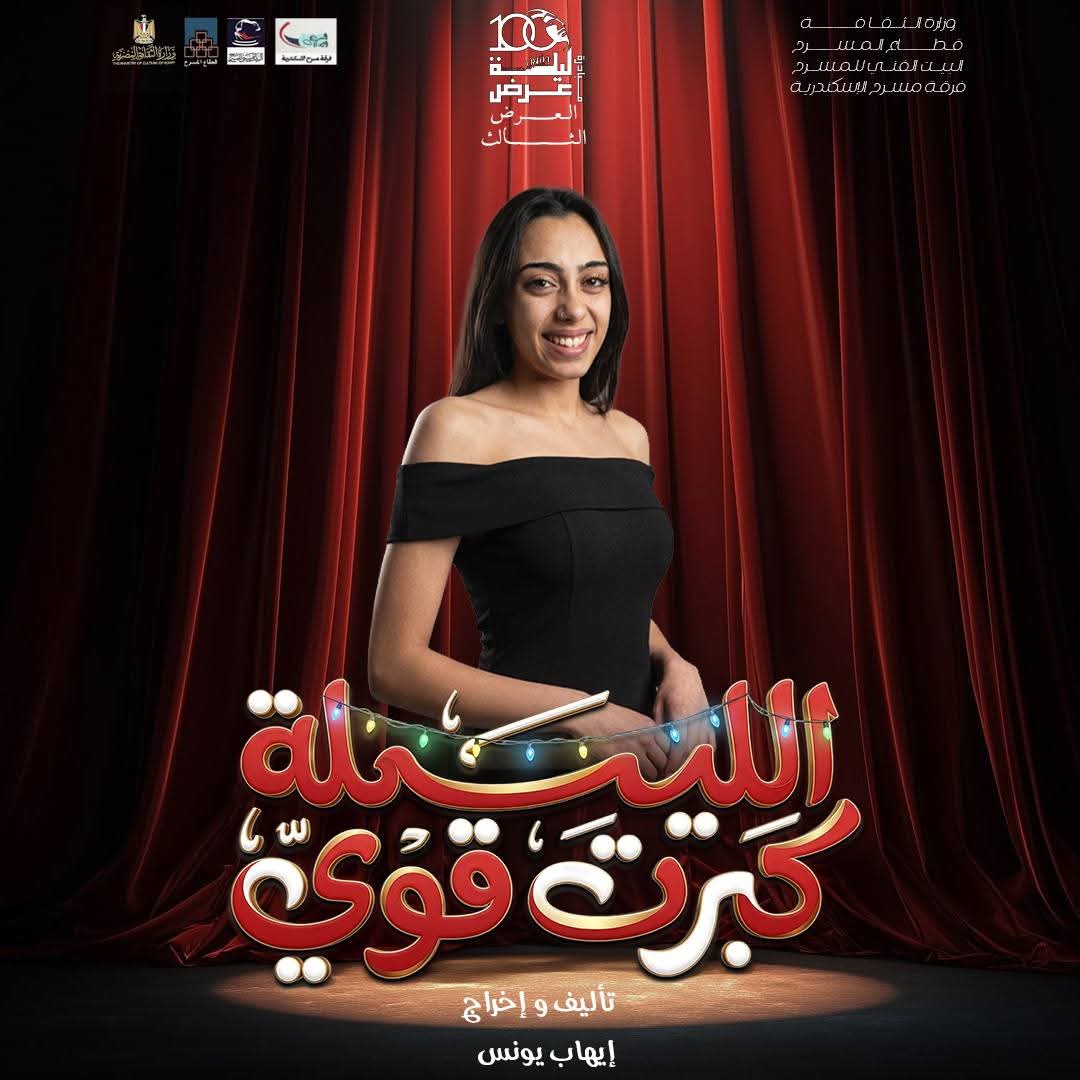 من عرض الليلة كبرت اوى
