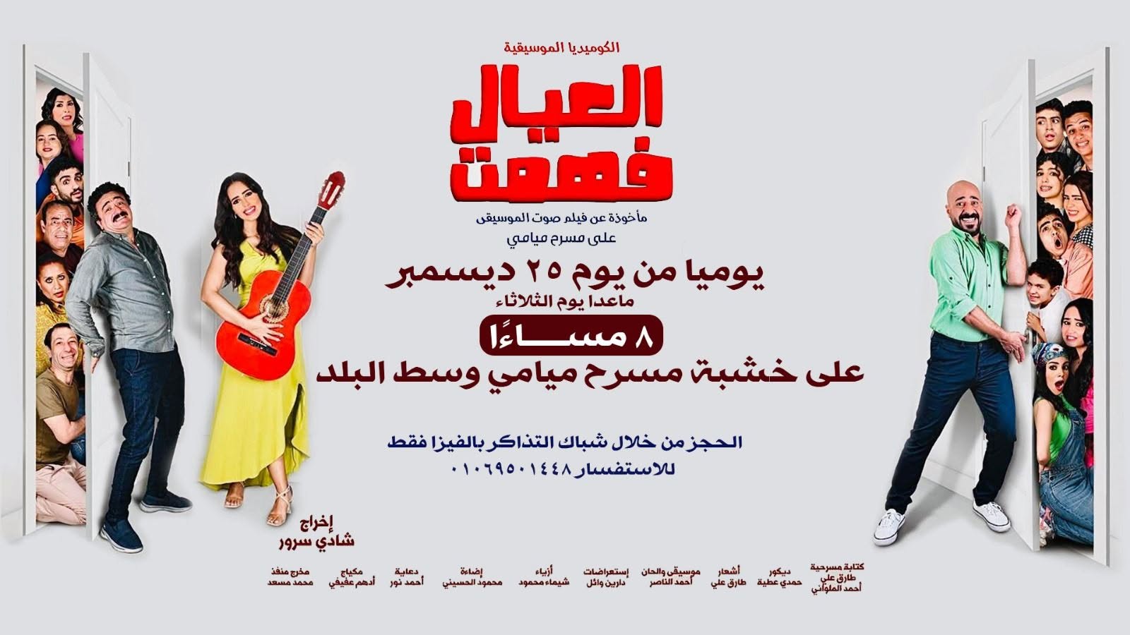من عرض العيال فهمت