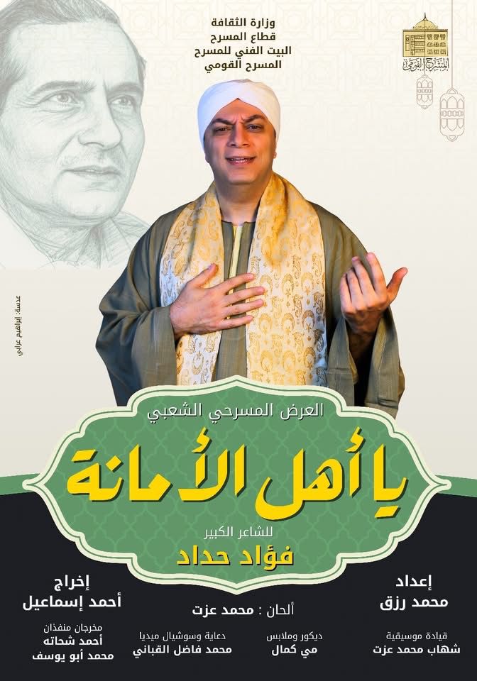 من عرض يا أهل الأمانة