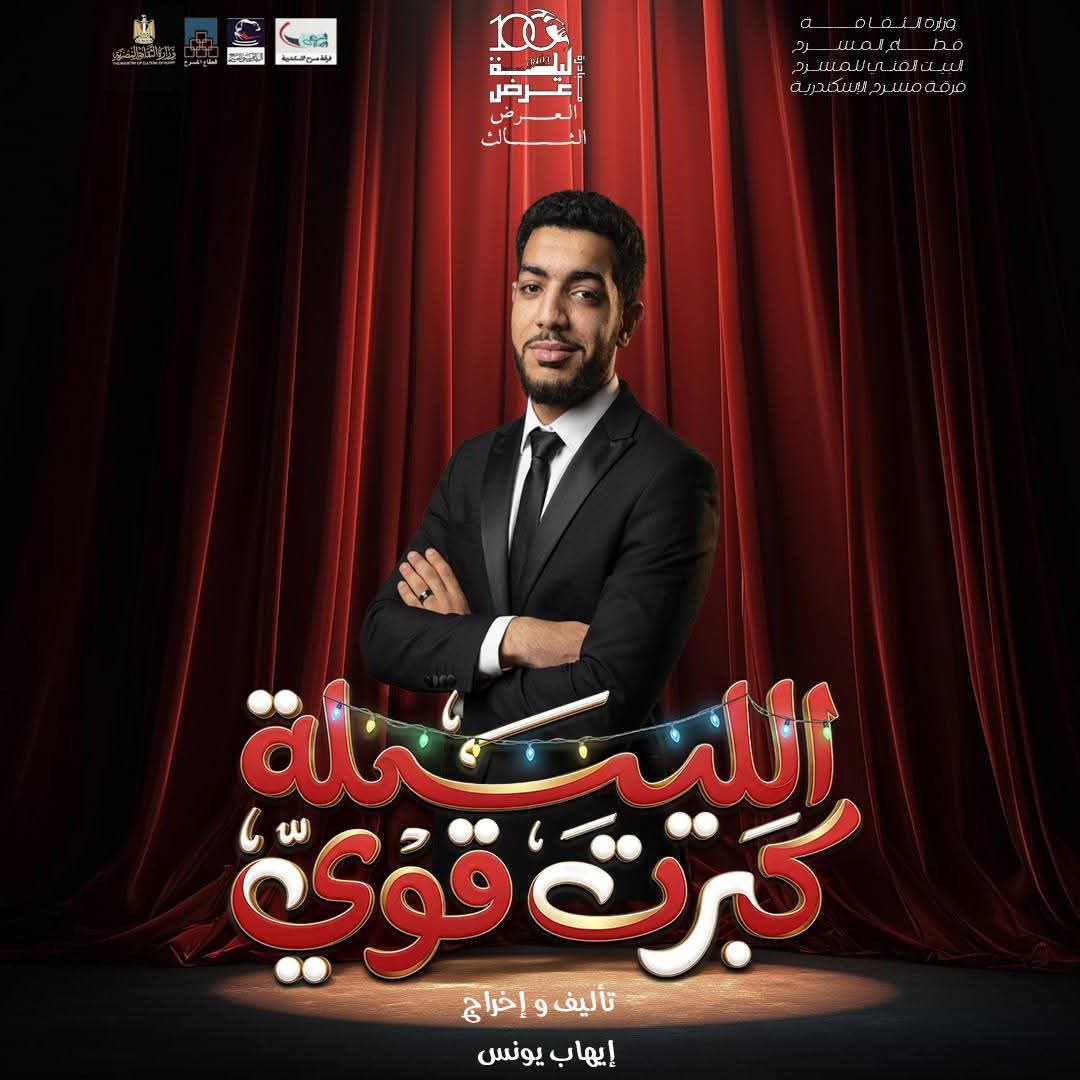 من عرض الليلة كبرت اوى