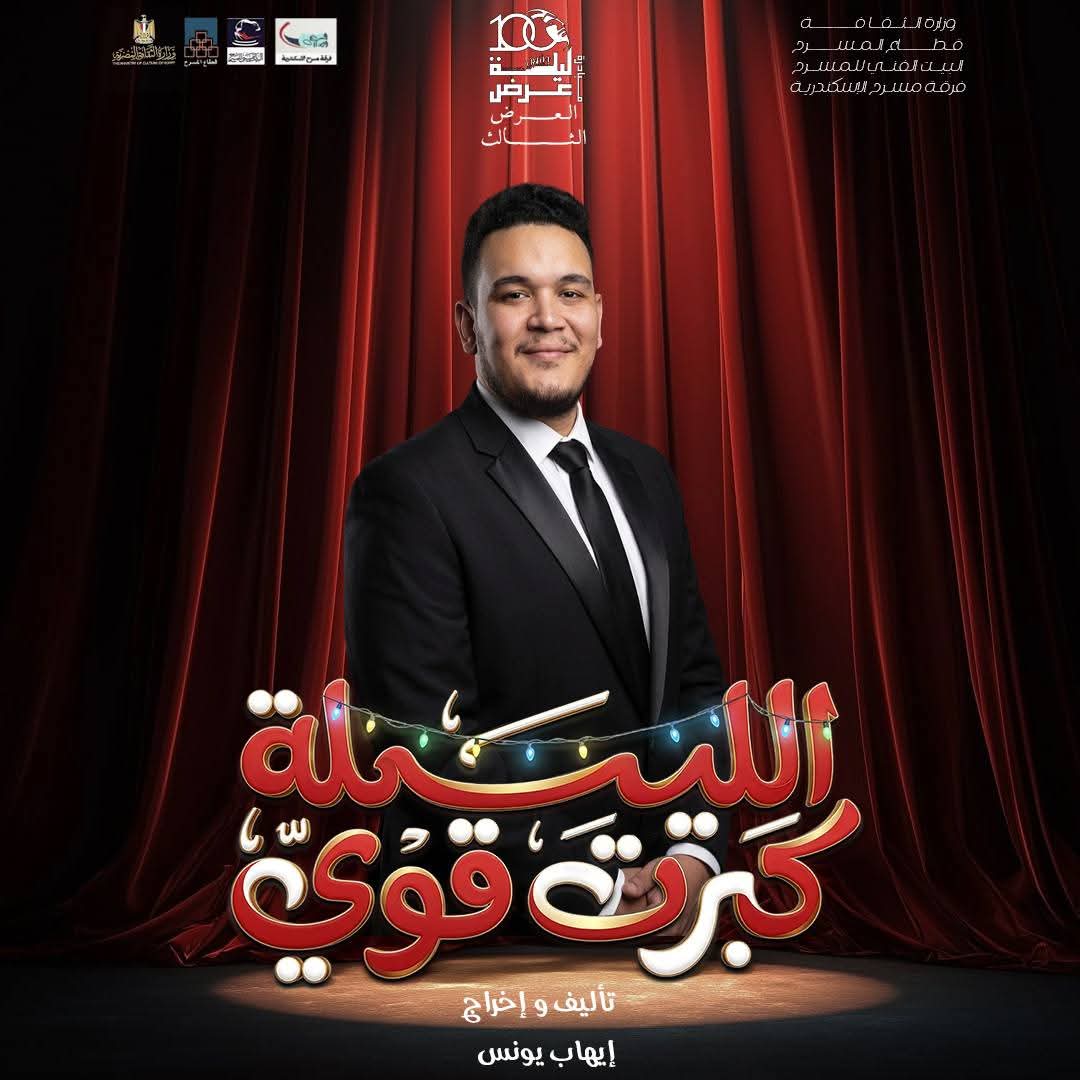 من عرض الليلة كبرت اوى