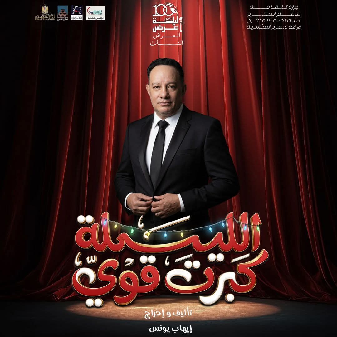 من عرض الليلة كبرت اوى