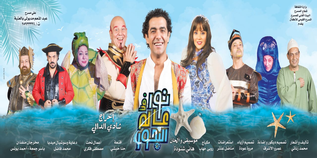 من عرض نور  في عالم البحور