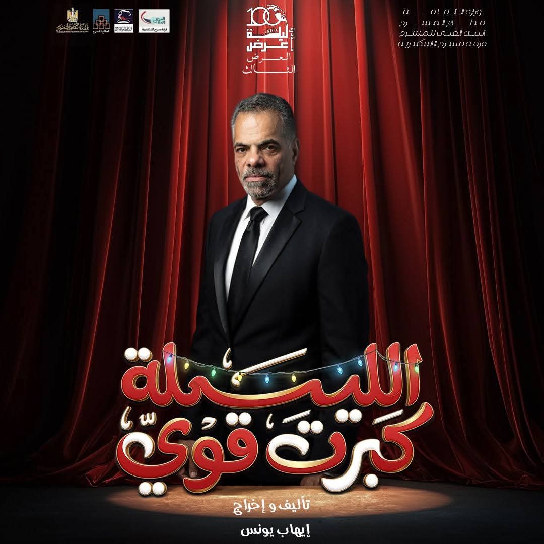 من عرض الليلة كبرت اوى