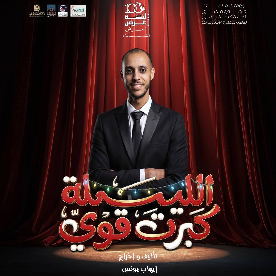 من عرض الليلة كبرت اوى