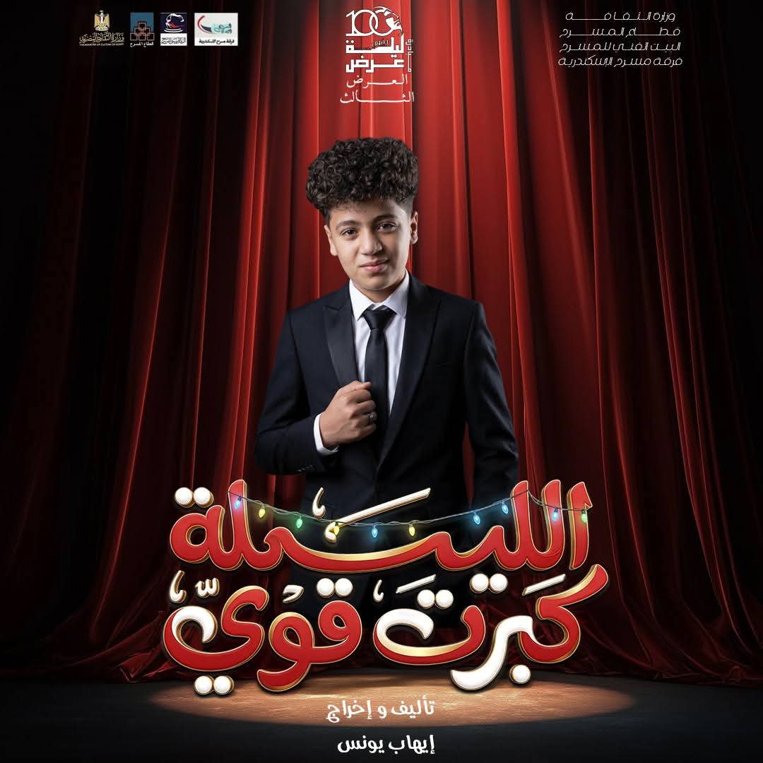 من عرض الليلة كبرت اوى